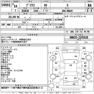 Toyota Prius  с аукциона в Японии