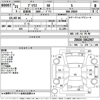 Toyota Prius  с аукциона в Японии