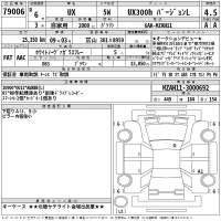 Lexus UX лот № 79006 оценка 4.5  с аукциона в Японии 2