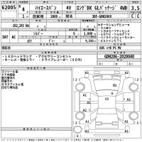 Toyota HIACE VAN лот № 62005 оценка 3.5  с аукциона в Японии 2