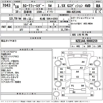 Toyota COROLLA FIELDER  с аукциона в Японии