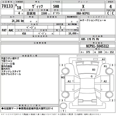 Toyota VITZ  с аукциона в Японии