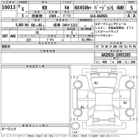 Lexus NX лот № 10013 оценка 5  с аукциона в Японии 2
