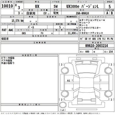 Lexus UX  с аукциона в Японии