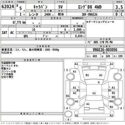 Nissan CARAVAN VAN  с аукциона в Японии