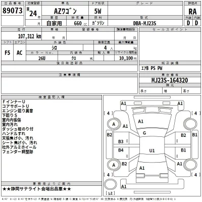 Mazda AZ WAGON  с аукциона в Японии