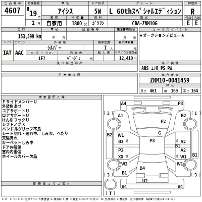 Toyota ISIS  с аукциона в Японии