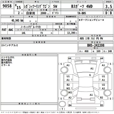 Subaru LEGACY  с аукциона в Японии