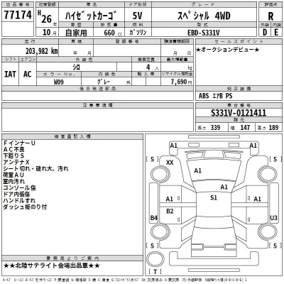 Daihatsu HIJET VAN  с аукциона в Японии