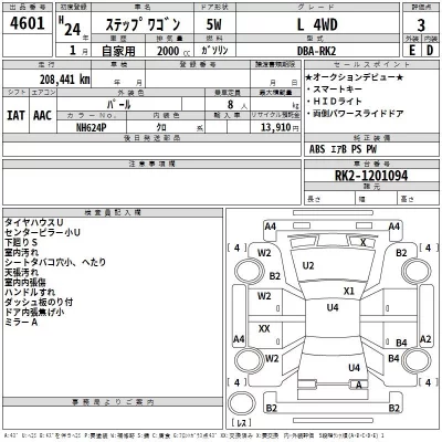 Honda STEP WAGON  с аукциона в Японии