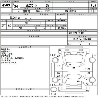Mazda AZ WAGON  с аукциона в Японии