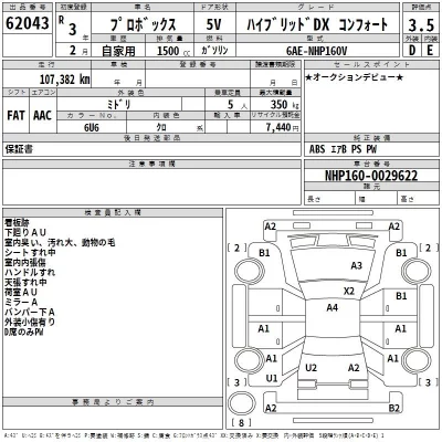 Toyota PROBOX  с аукциона в Японии