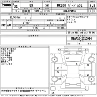 Lexus UX лот № 79008 оценка 3.5  с аукциона в Японии 2