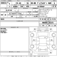 Mazda CX-60 лот № 30033 оценка 5  с аукциона в Японии 2