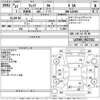 Daihatsu WAKE лот № 3092 оценка R  с аукциона в Японии 2