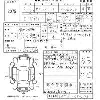 Nissan CEDRIC лот № 2075 оценка 3.5  с аукциона в Японии 5