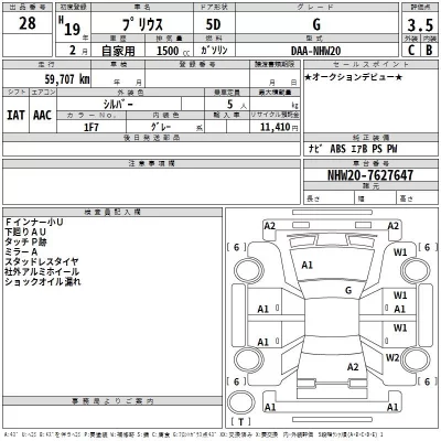 Toyota Prius  с аукциона в Японии