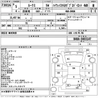 Nissan ROOX лот № 73016 оценка R  с аукциона в Японии 2