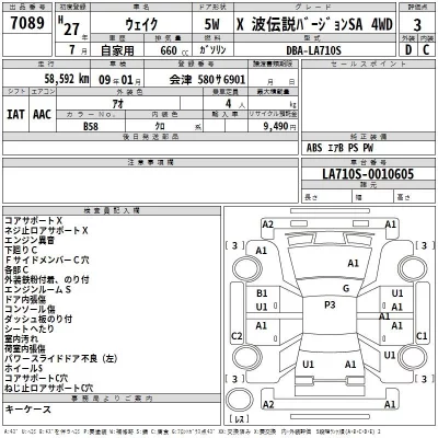 Daihatsu WAKE  с аукциона в Японии