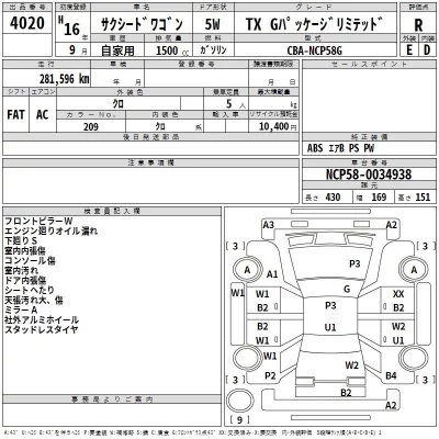 Toyota SUCCEED  с аукциона в Японии