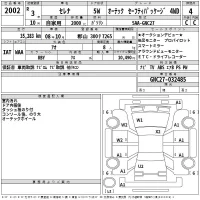 Nissan SERENA лот № 2002 оценка 4  с аукциона в Японии 2