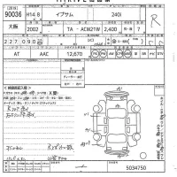 Toyota IPSUM лот № 90036 оценка R  с аукциона в Японии 9