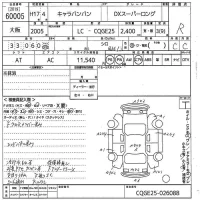 Nissan CARAVAN VAN лот № 60005 оценка R  с аукциона в Японии 10