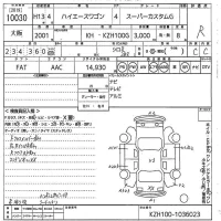 Toyota HIACE лот № 10030 оценка R  с аукциона в Японии 10