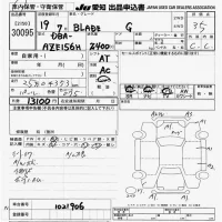 Toyota BLADE лот № 30095 оценка 3.5  с аукциона в Японии 9