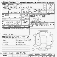 Mitsubishi EK SPACE лот № 99 оценка R  с аукциона в Японии 9