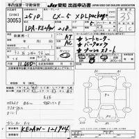 Mazda CX-5 лот № 30053 оценка 3.5  с аукциона в Японии 9