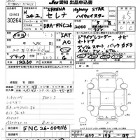 Nissan SERENA лот № 30264 оценка 3.5  с аукциона в Японии 9