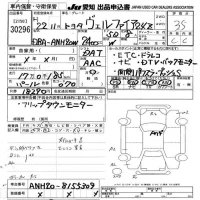 Toyota VELLFIRE лот № 30296 оценка 3.5  с аукциона в Японии 9