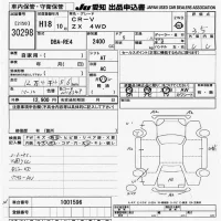 Honda CR-V лот № 30298 оценка 4  с аукциона в Японии 9