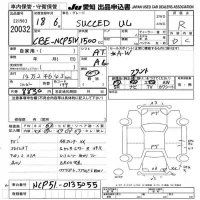 Toyota SUCCEED лот № 20032 оценка R  с аукциона в Японии 9