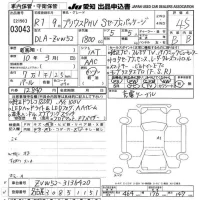 Toyota PRIUS PHV лот № 3043 оценка 4.5  с аукциона в Японии 9