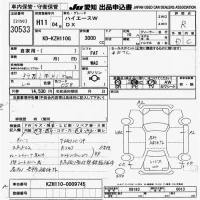 Toyota HIACE лот № 30533 оценка R  с аукциона в Японии 9