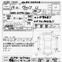 Toyota VITZ лот № 4240 оценка 4  с аукциона в Японии 9