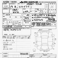 Nissan SKYLINE лот № 30557 оценка 3.5  с аукциона в Японии 9