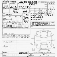 Nissan SKYLINE лот № 30458 оценка 3.5  с аукциона в Японии 9