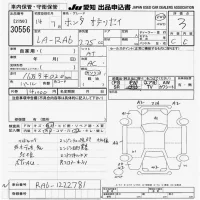 Honda ODYSSEY лот № 30556 оценка 3  с аукциона в Японии 9