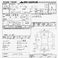 Mitsubishi DELICA лот № 20073 оценка R  с аукциона в Японии 9