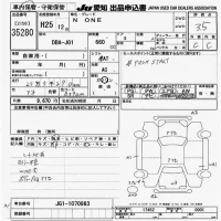 Honda N ONE лот № 35280 оценка 3.5  с аукциона в Японии 9
