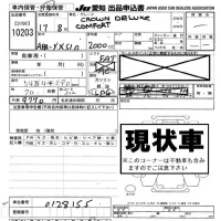 Toyota CROWN COMFORT лот № 10203 оценка -  с аукциона в Японии 8