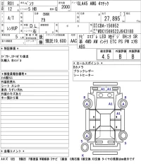 Mercedes-Benz AMG лот № 2010 оценка 4.5  с аукциона в Японии 5