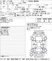 Lexus GS лот № 2025 оценка 4.5  с аукциона в Японии 5