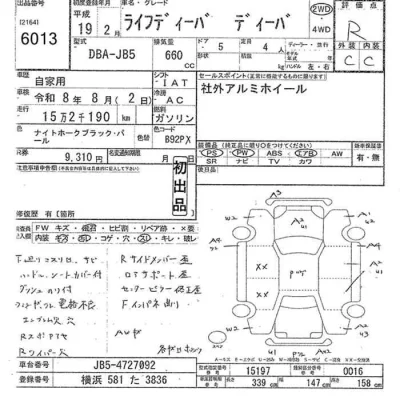 Honda LIFE  с аукциона в Японии