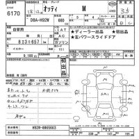 Nissan OTTI лот № 6170 оценка 3.5  с аукциона в Японии 10