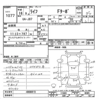 Honda LIFE лот № 1077 оценка 3.5  с аукциона в Японии 7
