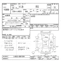 Daihatsu SONICA лот № 1089 оценка R  с аукциона в Японии 7